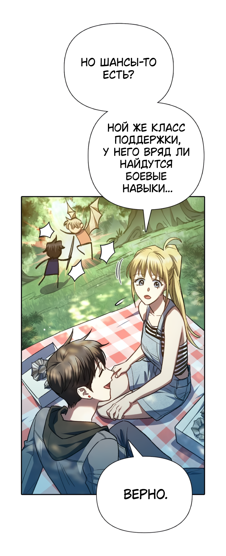 Манга Воспитанные мной S-ранги - Глава 158 Страница 23