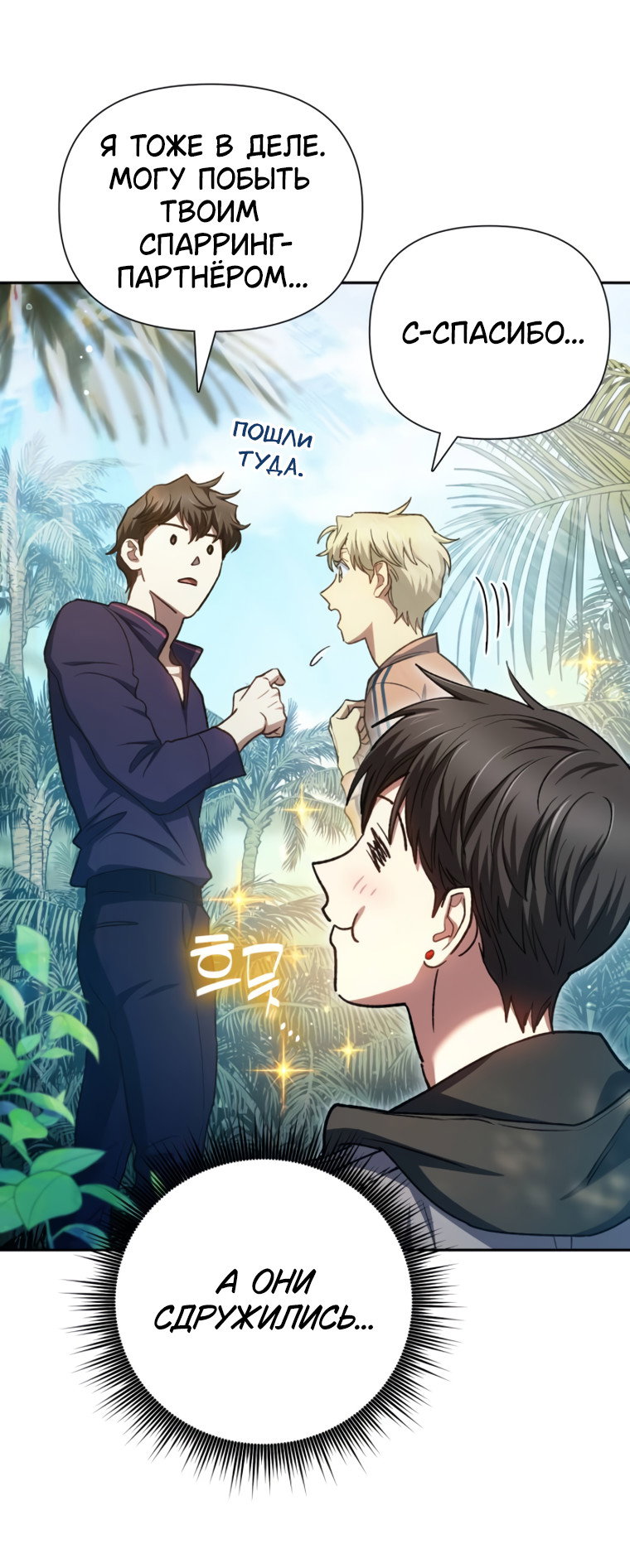 Манга Воспитанные мной S-ранги - Глава 158 Страница 22