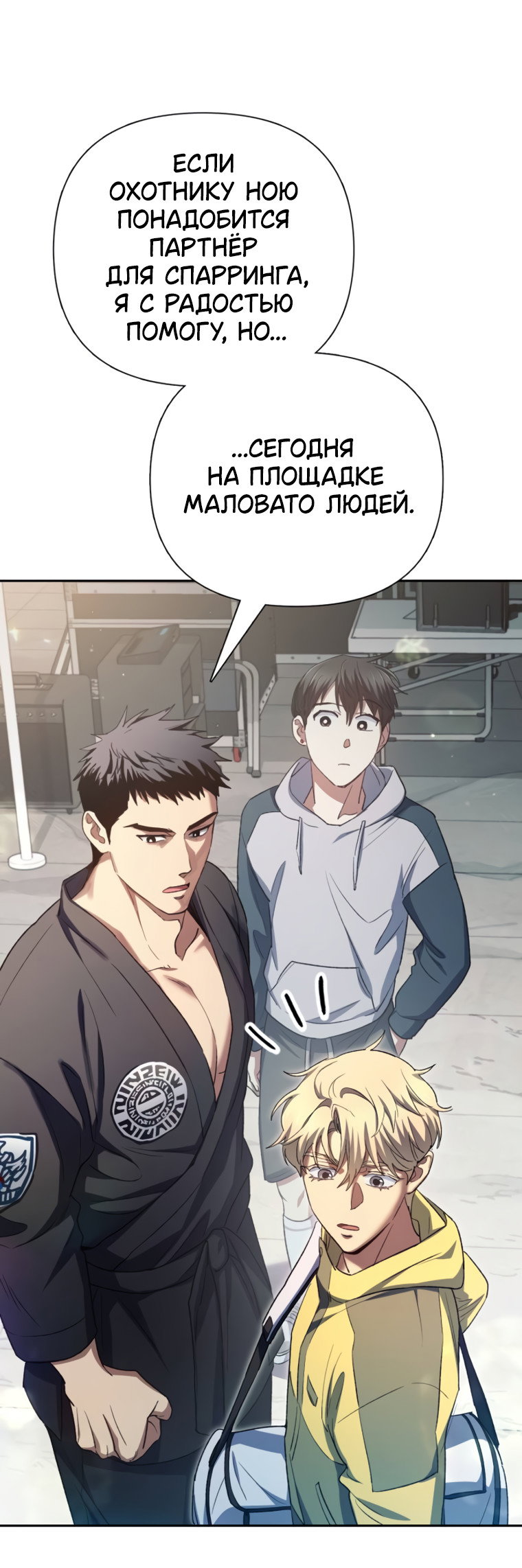 Манга Воспитанные мной S-ранги - Глава 158 Страница 44