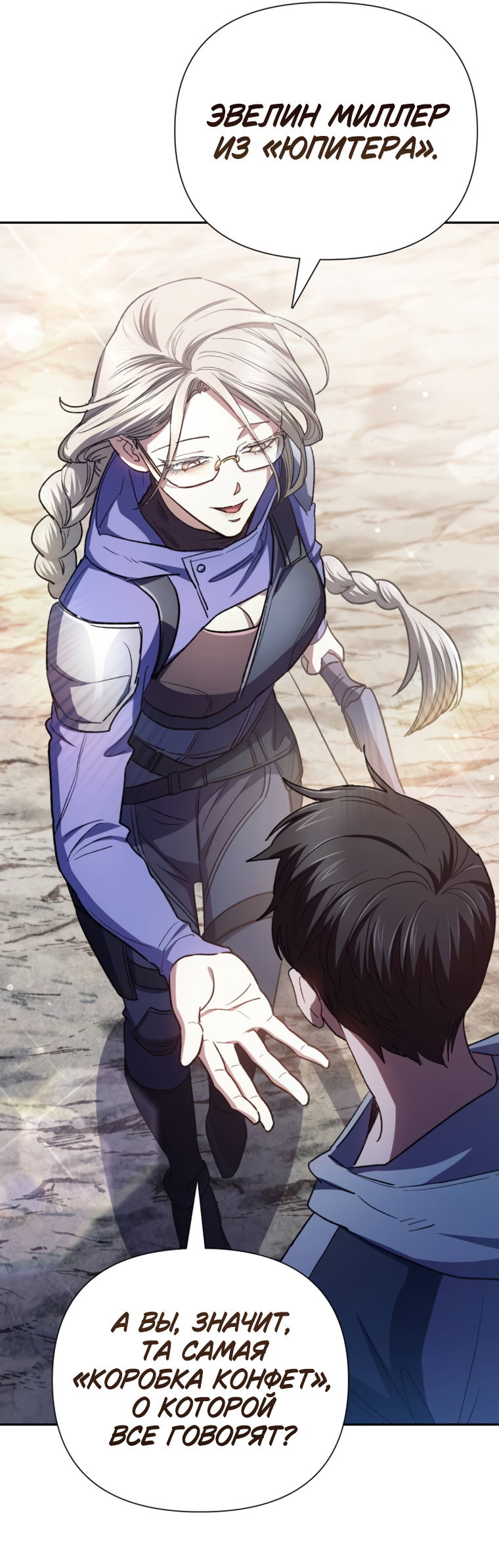 Манга Воспитанные мной S-ранги - Глава 158 Страница 55