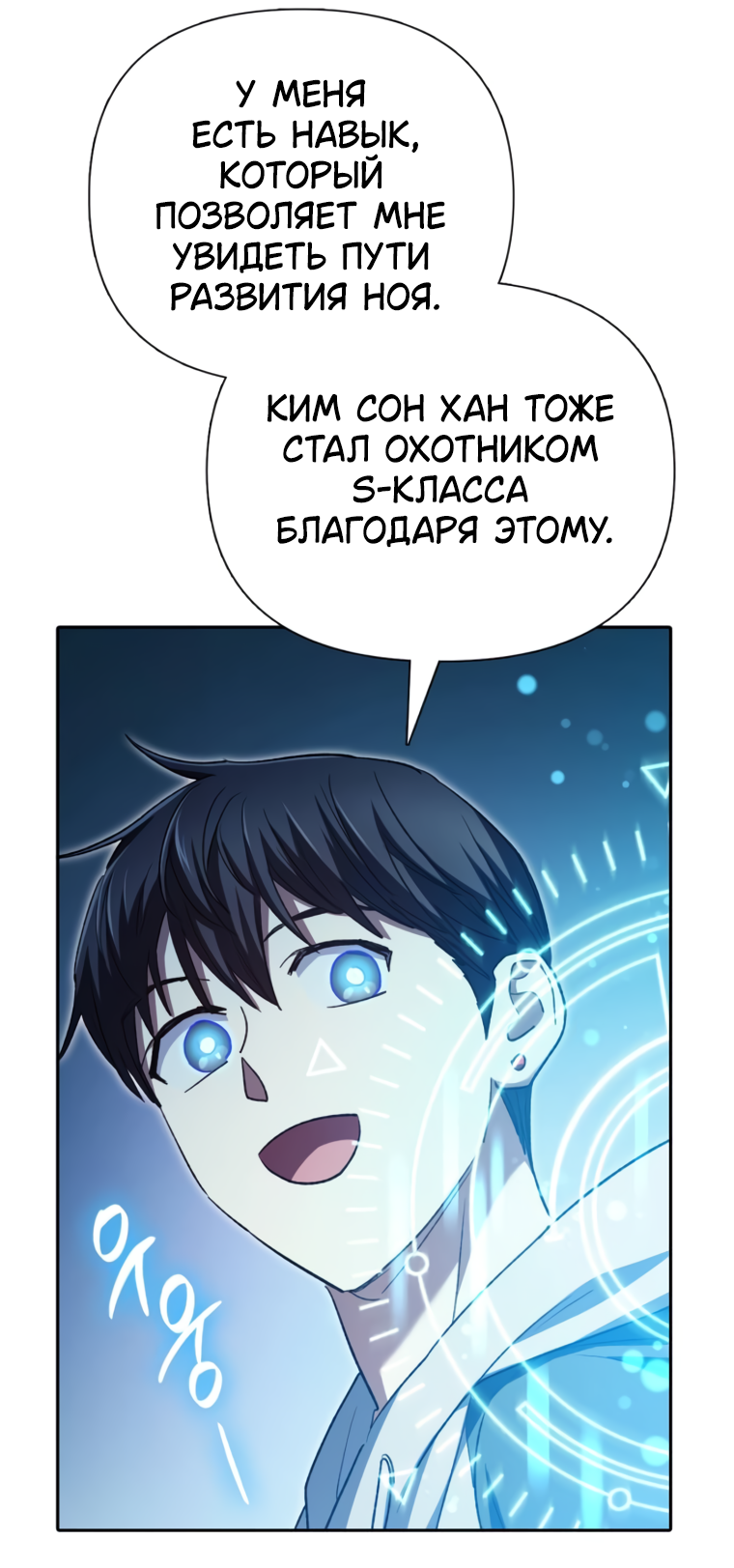 Манга Воспитанные мной S-ранги - Глава 158 Страница 31
