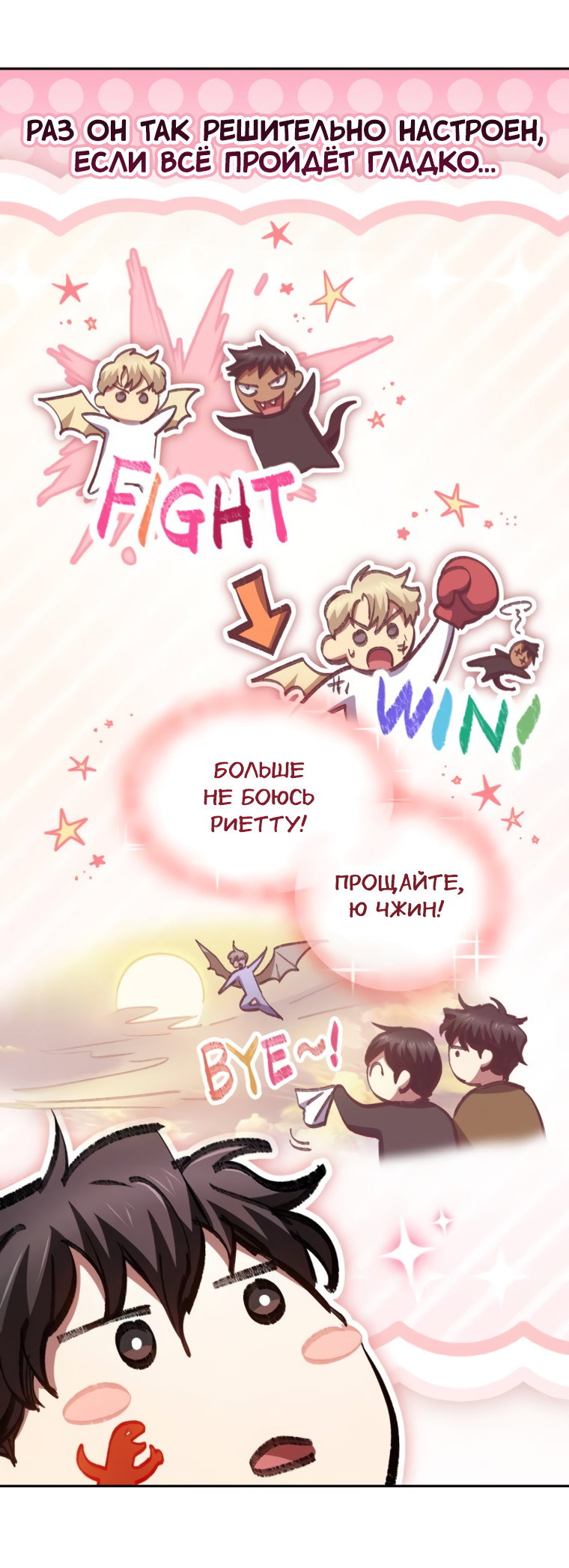 Манга Воспитанные мной S-ранги - Глава 158 Страница 21