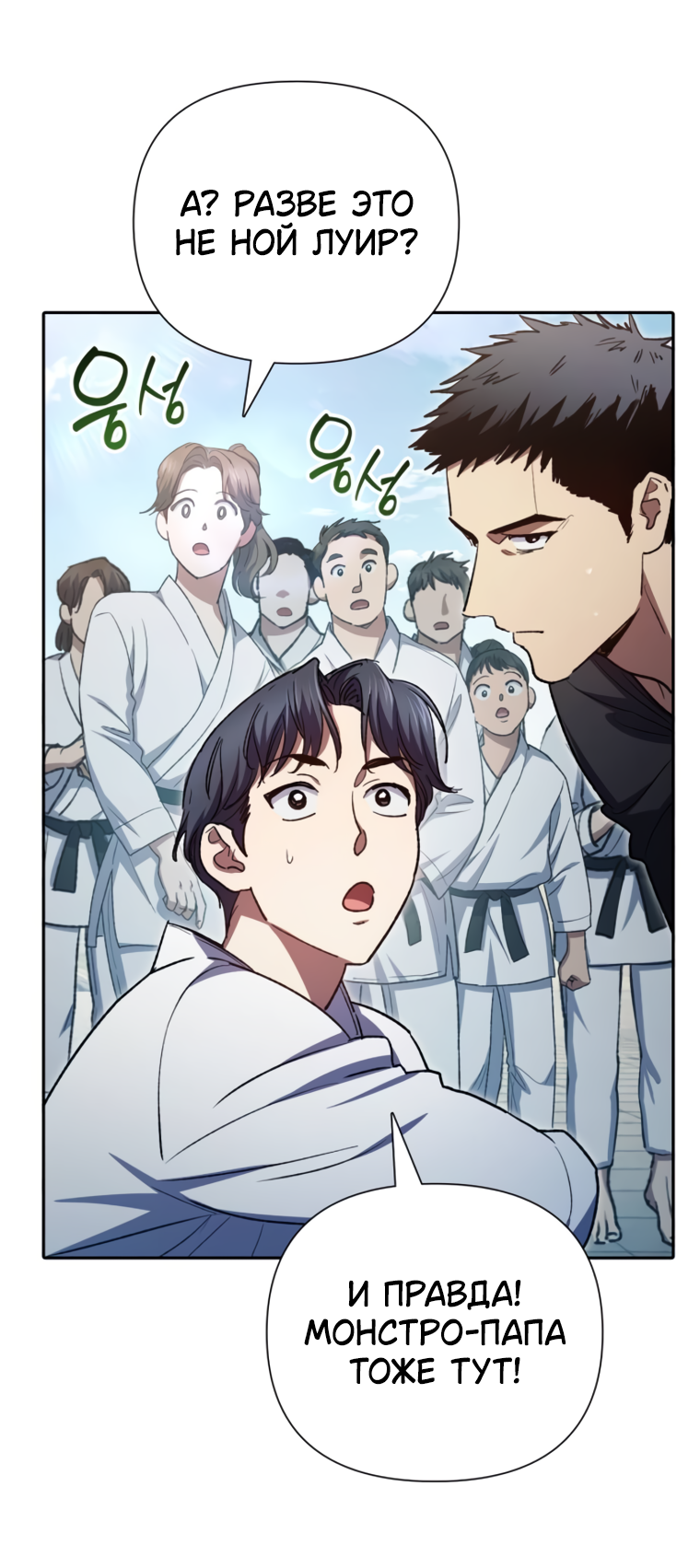 Манга Воспитанные мной S-ранги - Глава 158 Страница 41