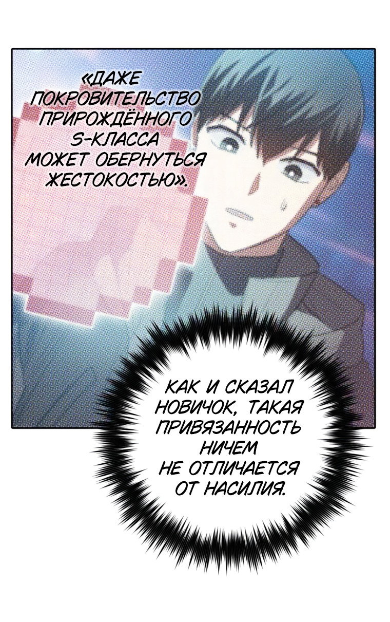 Манга Воспитанные мной S-ранги - Глава 158 Страница 16