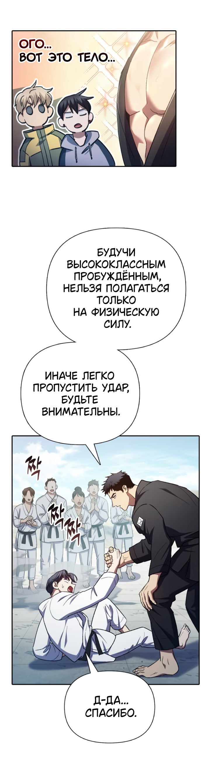 Манга Воспитанные мной S-ранги - Глава 158 Страница 40