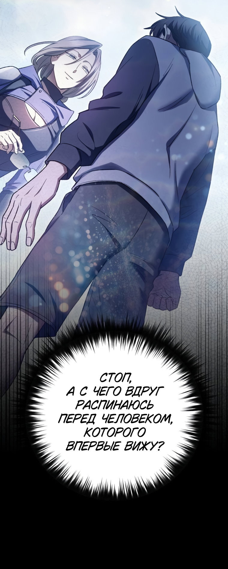 Манга Воспитанные мной S-ранги - Глава 158 Страница 59