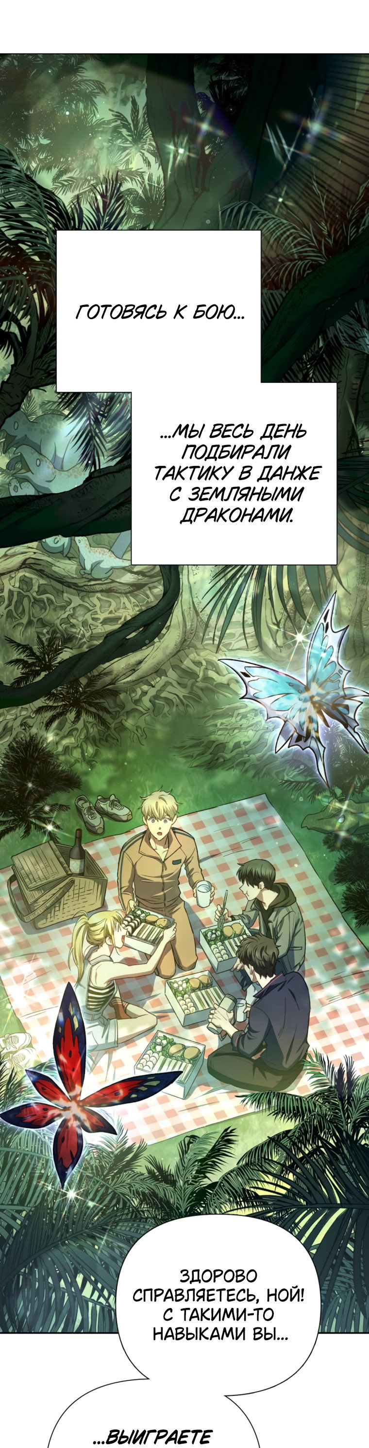 Манга Воспитанные мной S-ранги - Глава 158 Страница 10