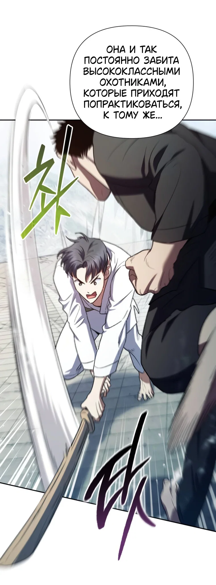 Манга Воспитанные мной S-ранги - Глава 158 Страница 36