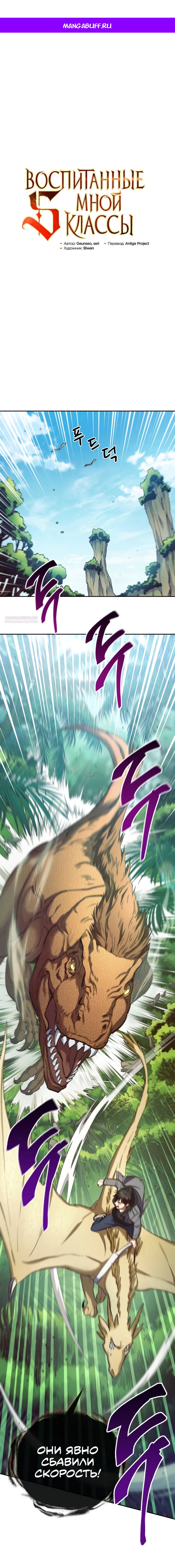 Манга Воспитанные мной S-ранги - Глава 158 Страница 1