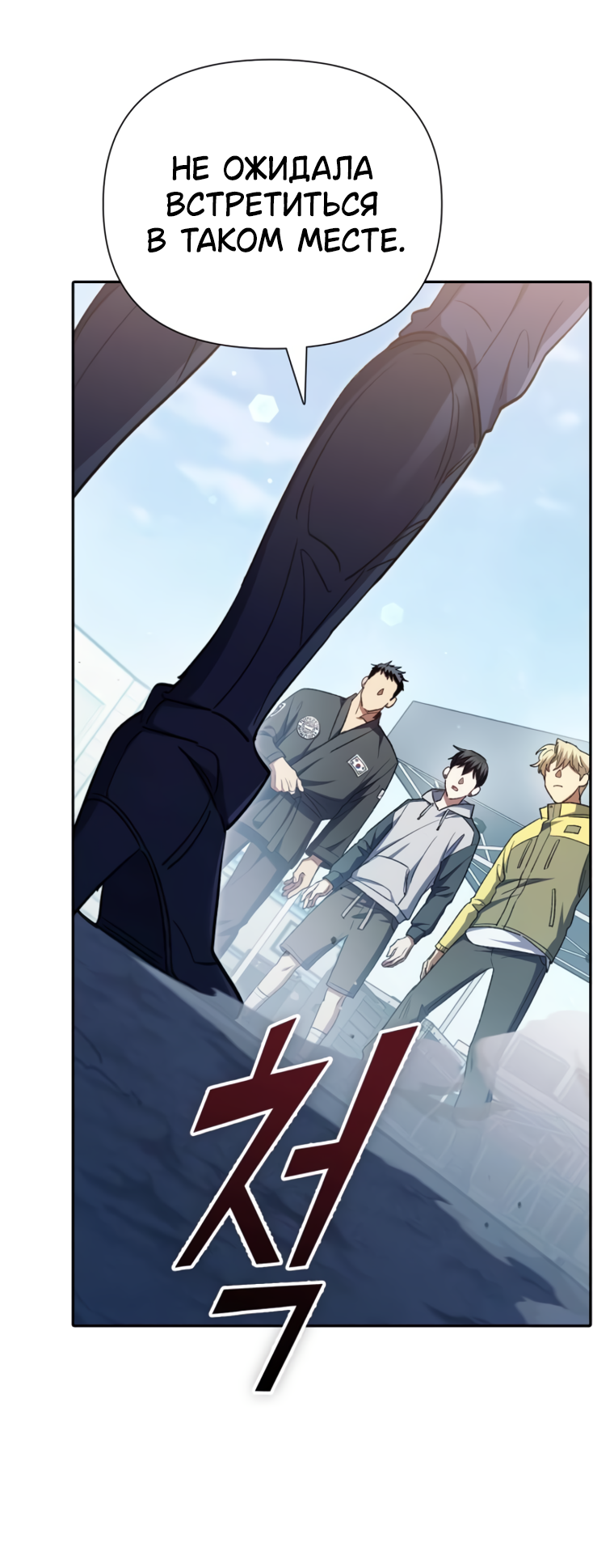 Манга Воспитанные мной S-ранги - Глава 158 Страница 54