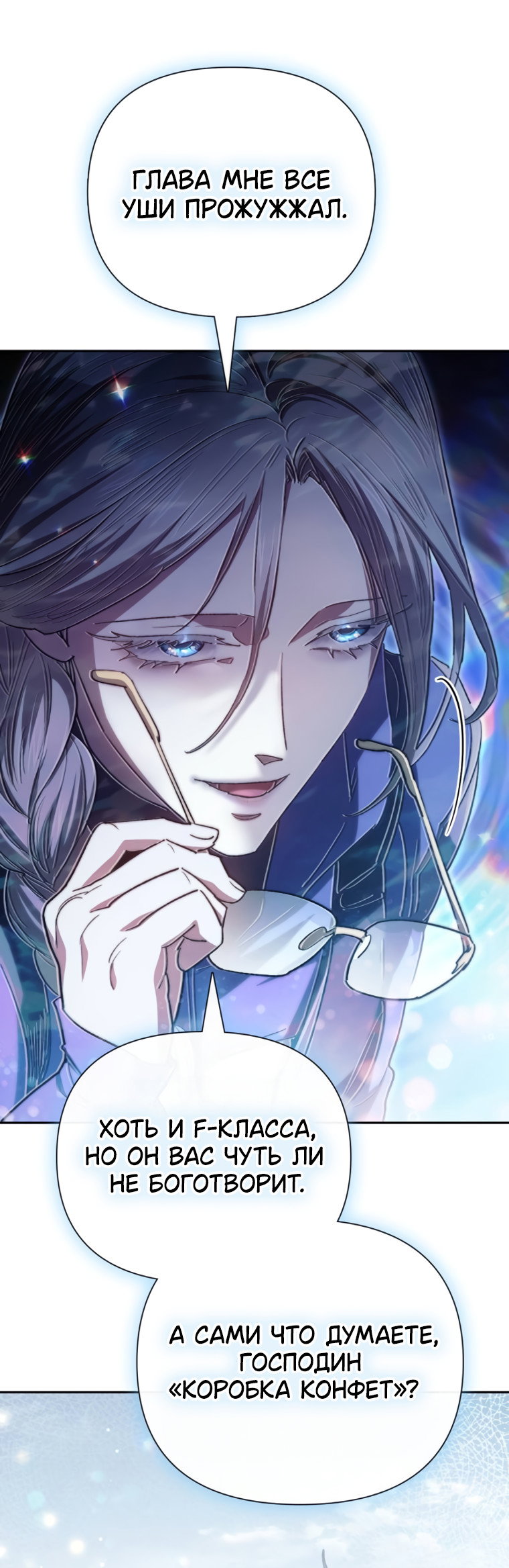 Манга Воспитанные мной S-ранги - Глава 158 Страница 57