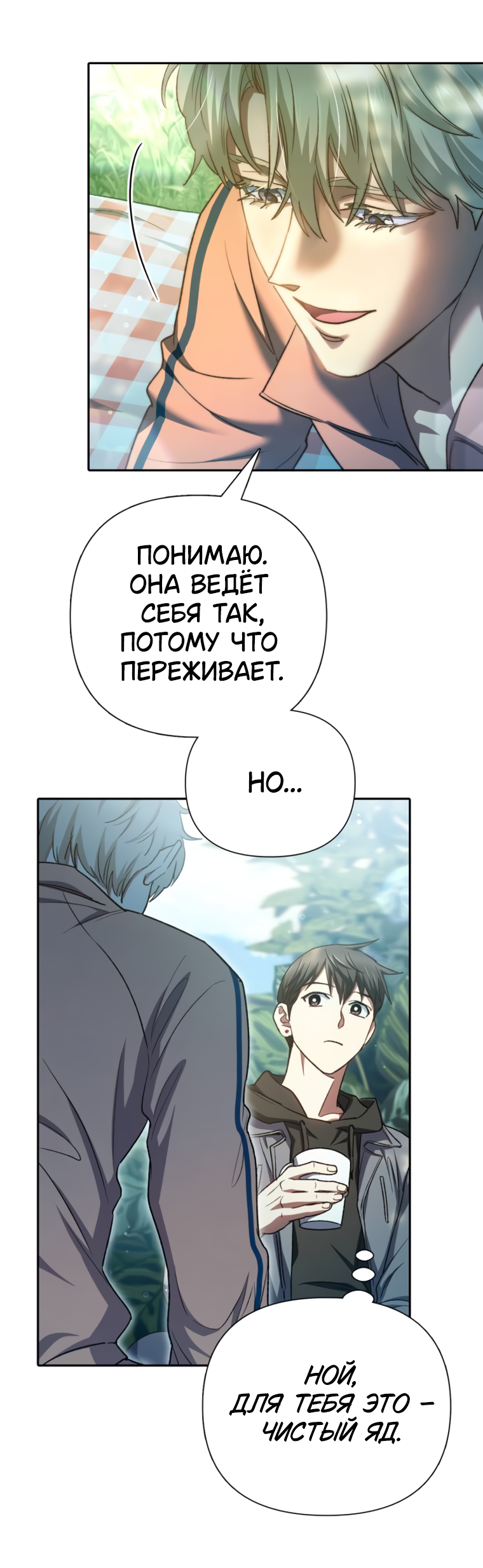 Манга Воспитанные мной S-ранги - Глава 158 Страница 15