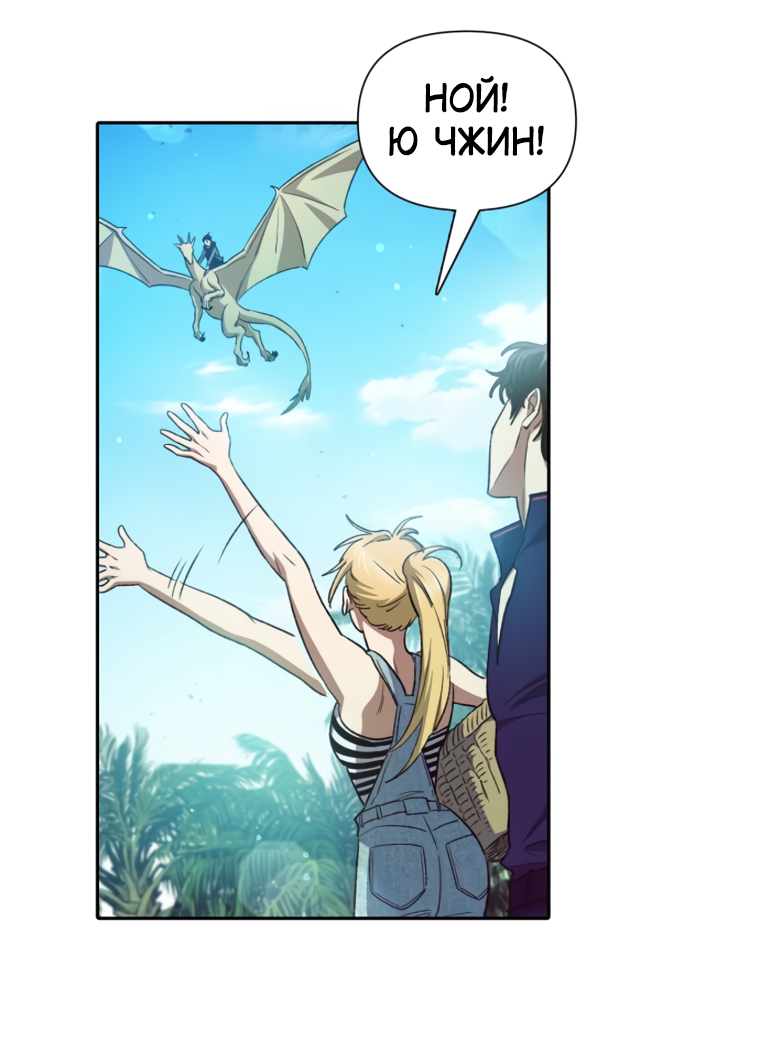 Манга Воспитанные мной S-ранги - Глава 158 Страница 8