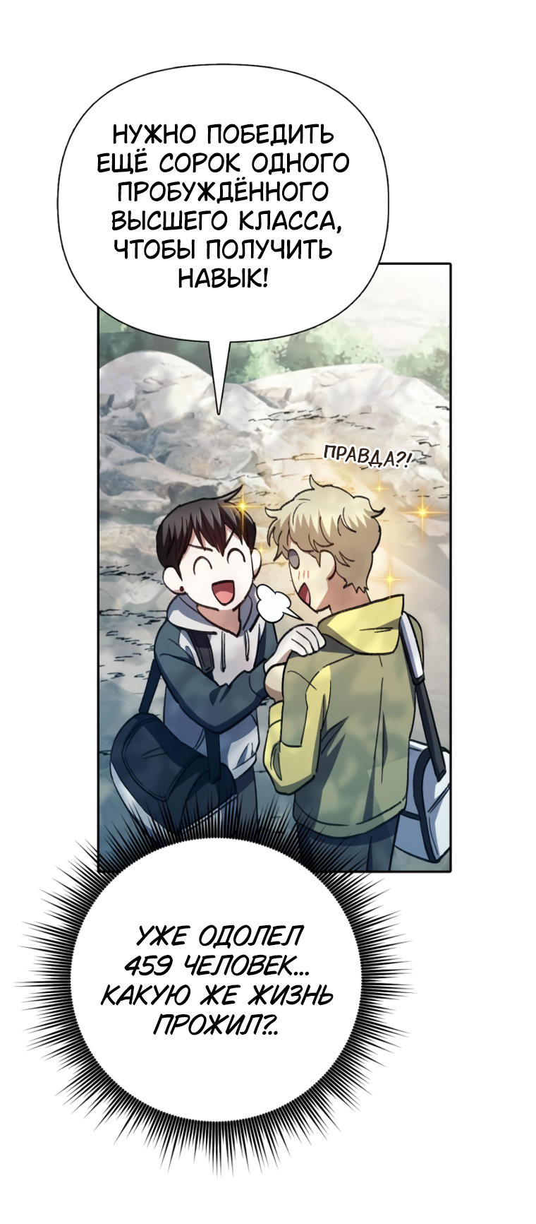 Манга Воспитанные мной S-ранги - Глава 158 Страница 34