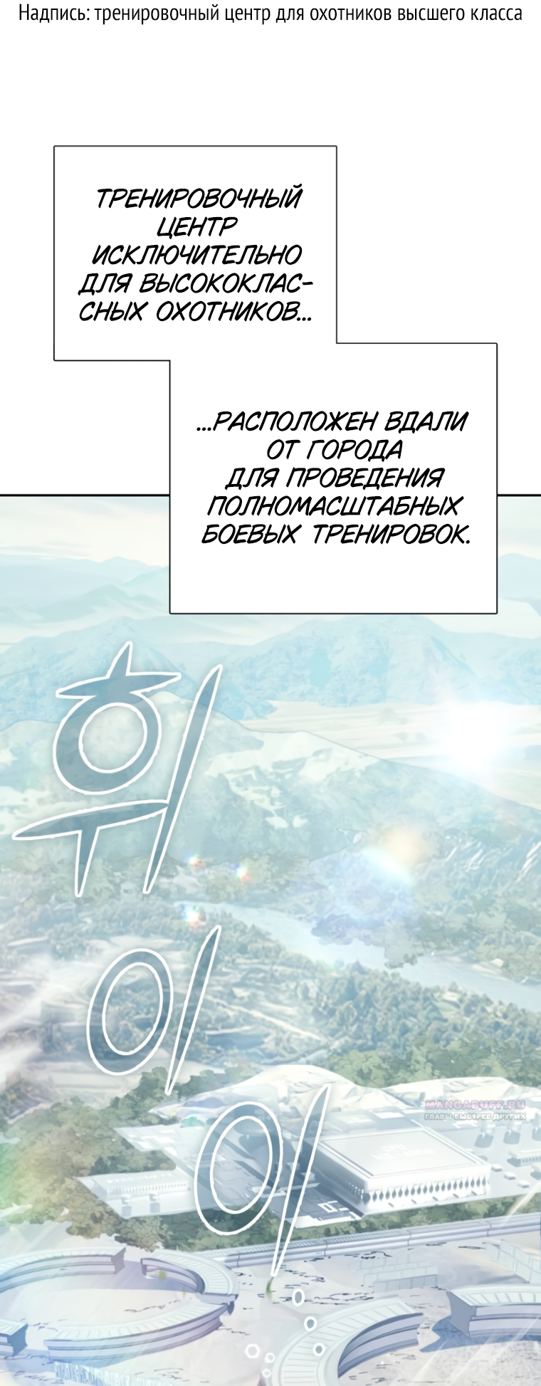 Манга Воспитанные мной S-ранги - Глава 158 Страница 27
