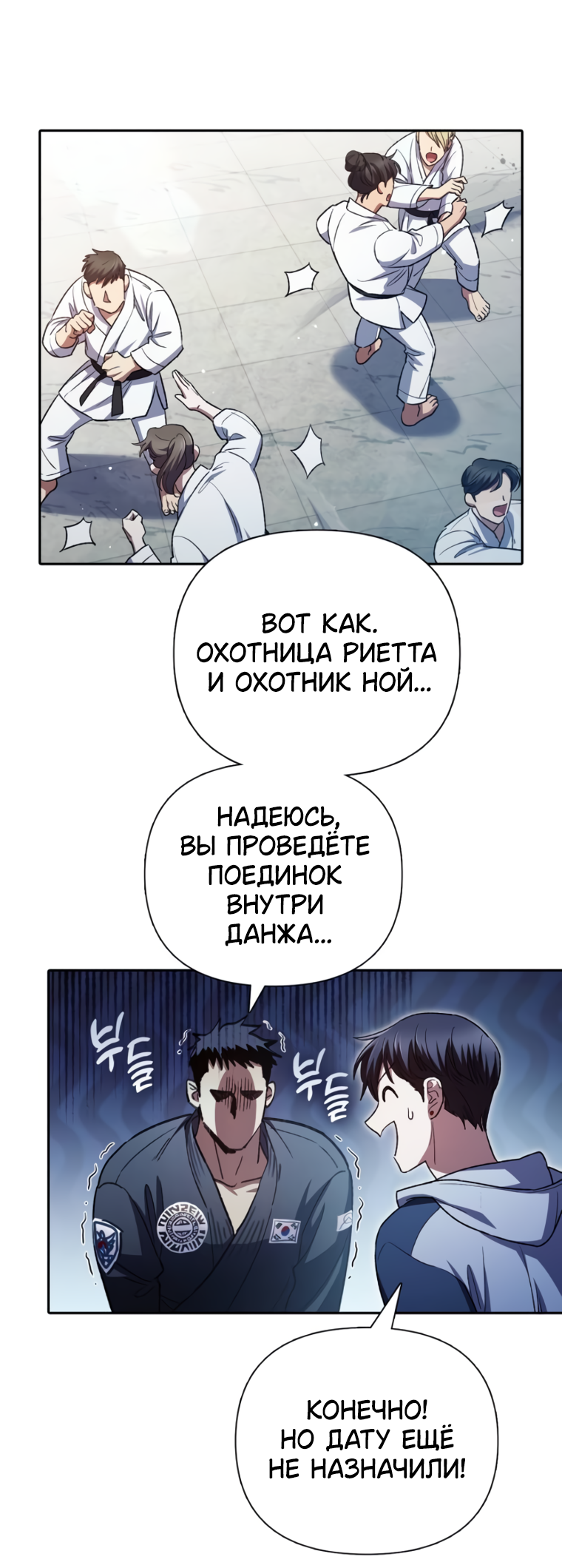 Манга Воспитанные мной S-ранги - Глава 158 Страница 43