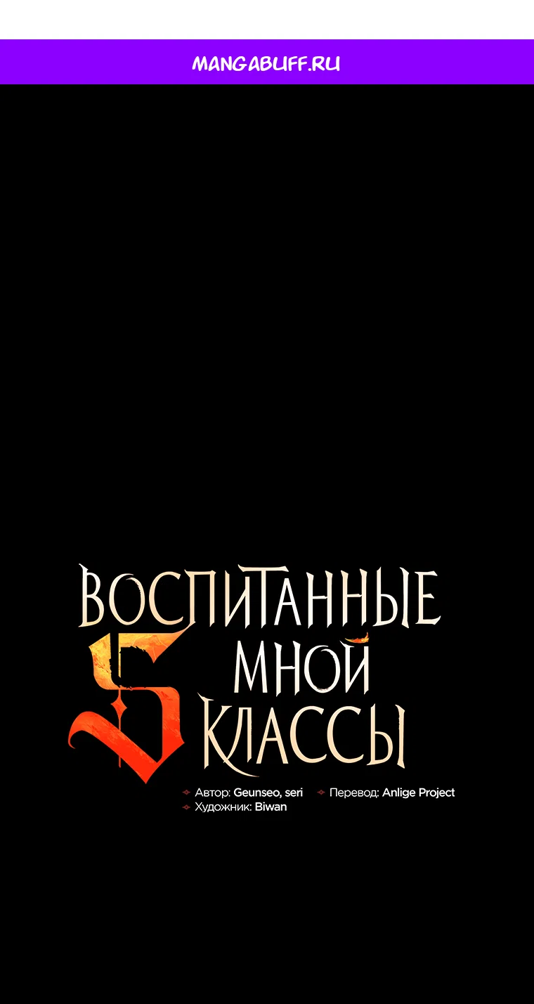 Манга Воспитанные мной S-ранги - Глава 162 Страница 1