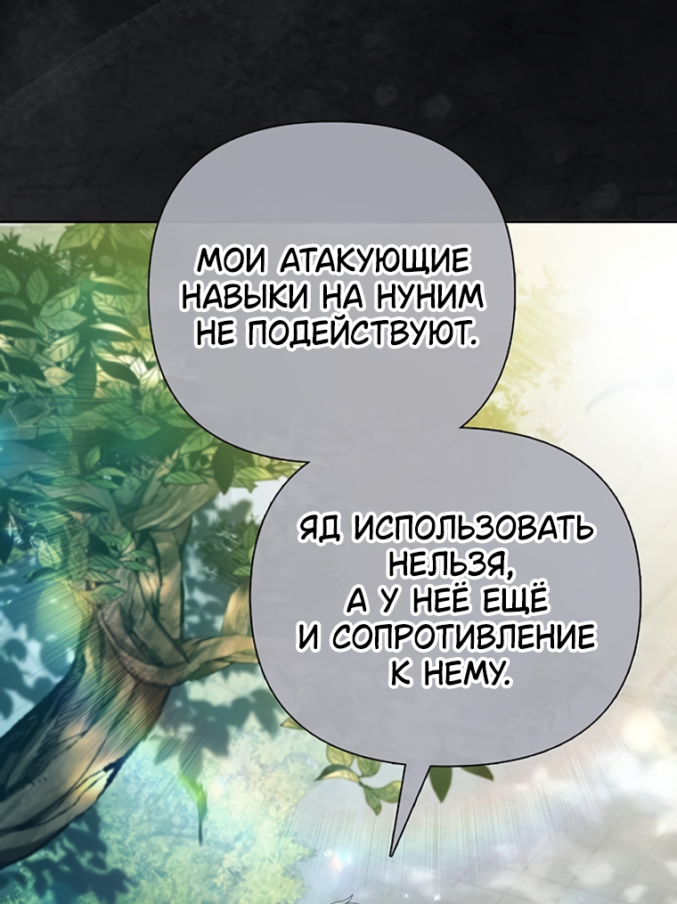 Манга Воспитанные мной S-ранги - Глава 162 Страница 3