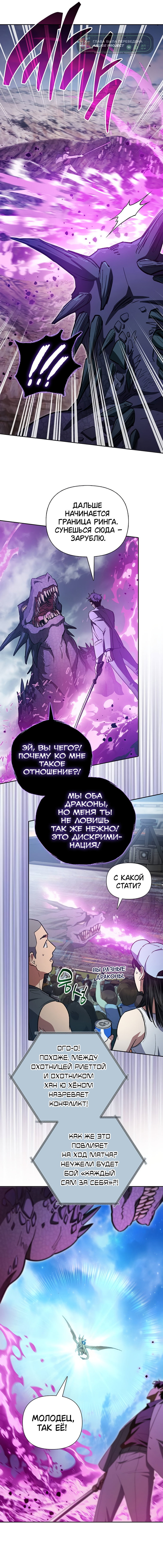 Манга Воспитанные мной S-ранги - Глава 161 Страница 56