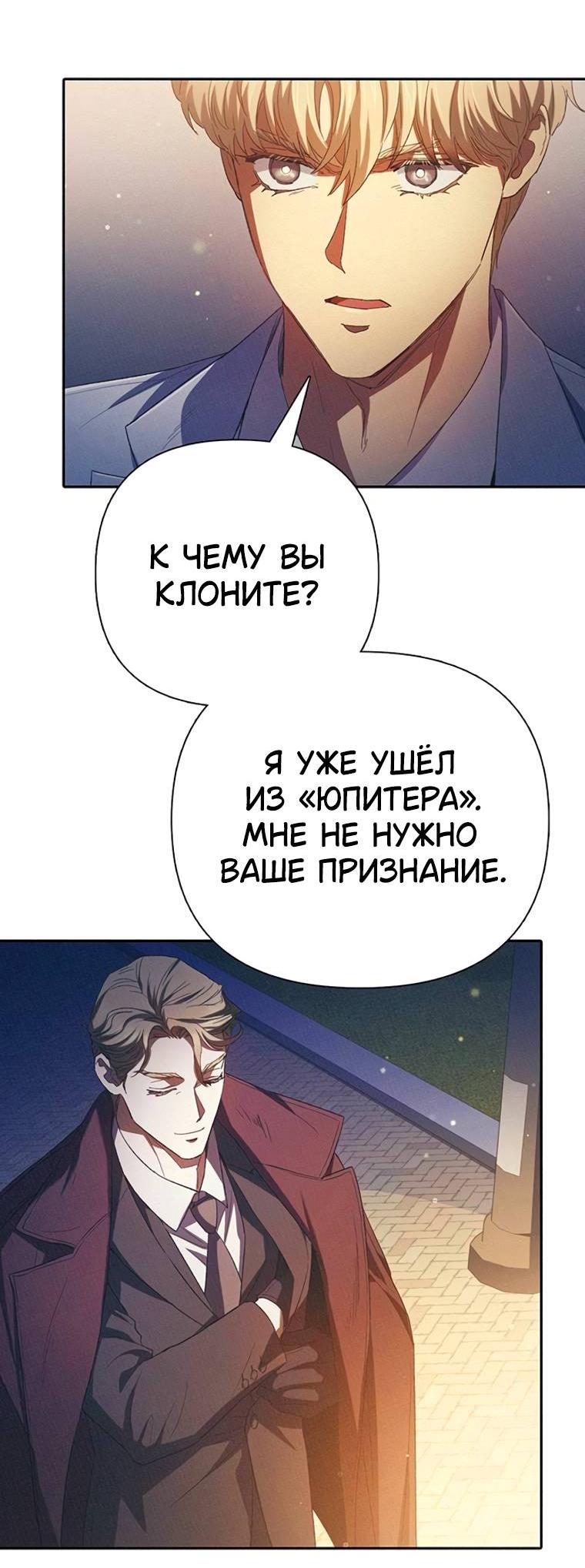 Манга Воспитанные мной S-ранги - Глава 164 Страница 65