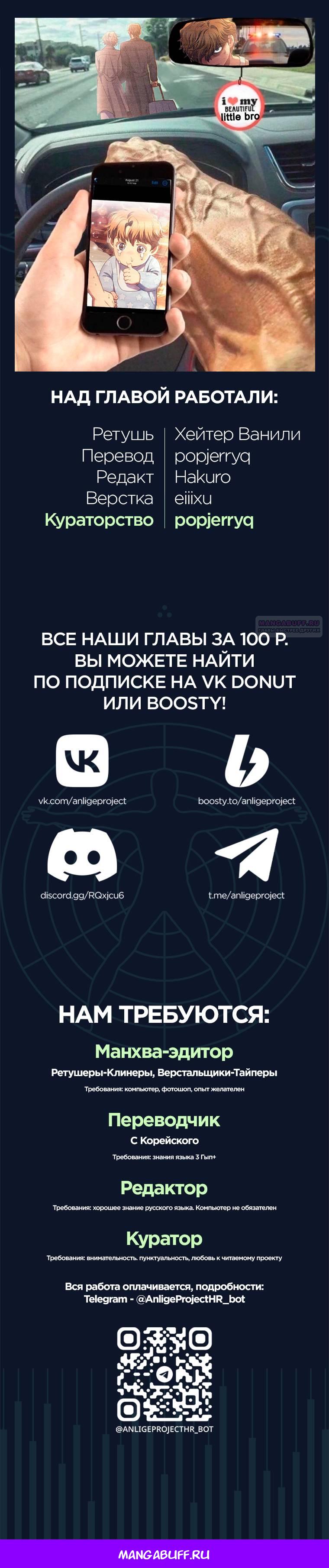 Манга Воспитанные мной S-ранги - Глава 164 Страница 70