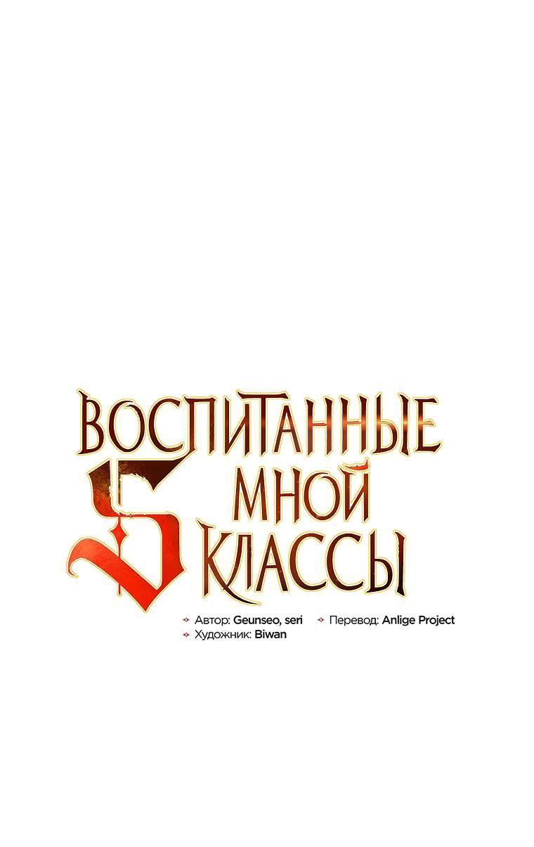 Манга Воспитанные мной S-ранги - Глава 164 Страница 2