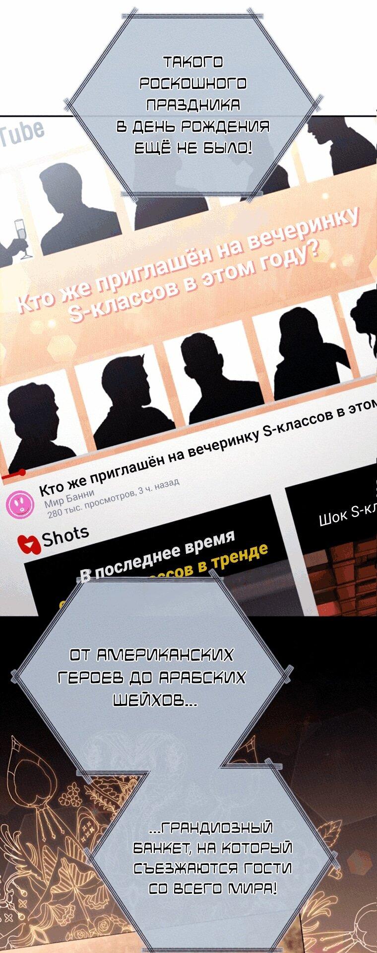 Манга Воспитанные мной S-ранги - Глава 166 Страница 5