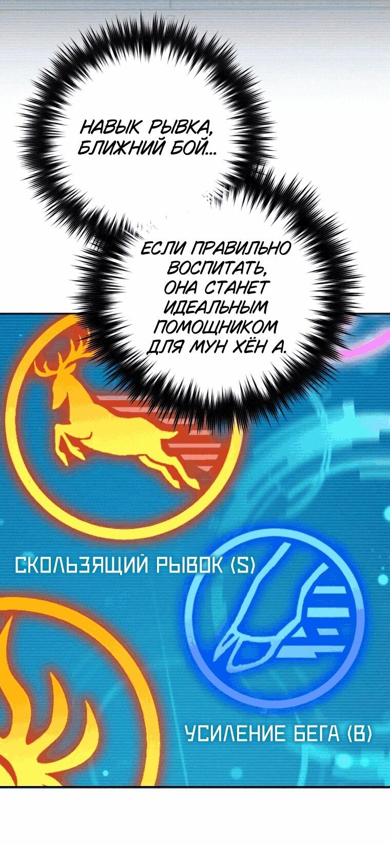 Манга Воспитанные мной S-ранги - Глава 166 Страница 29