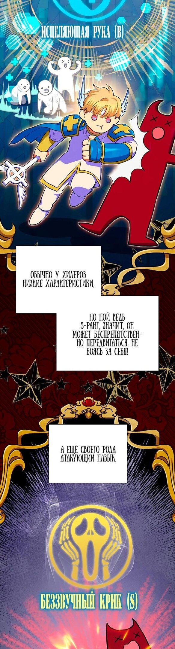 Манга Воспитанные мной S-ранги - Глава 78 Страница 23