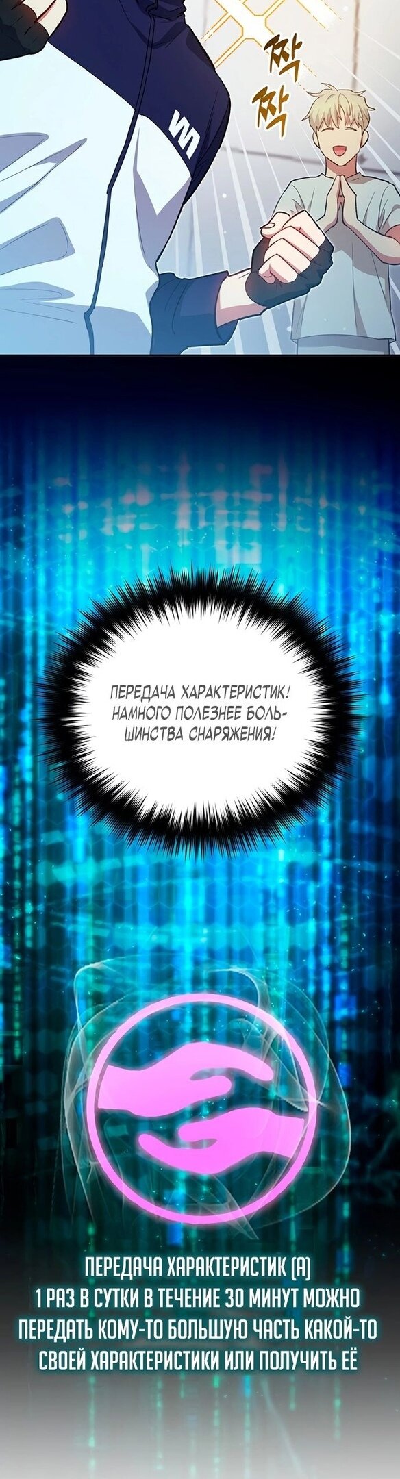 Манга Воспитанные мной S-ранги - Глава 78 Страница 30