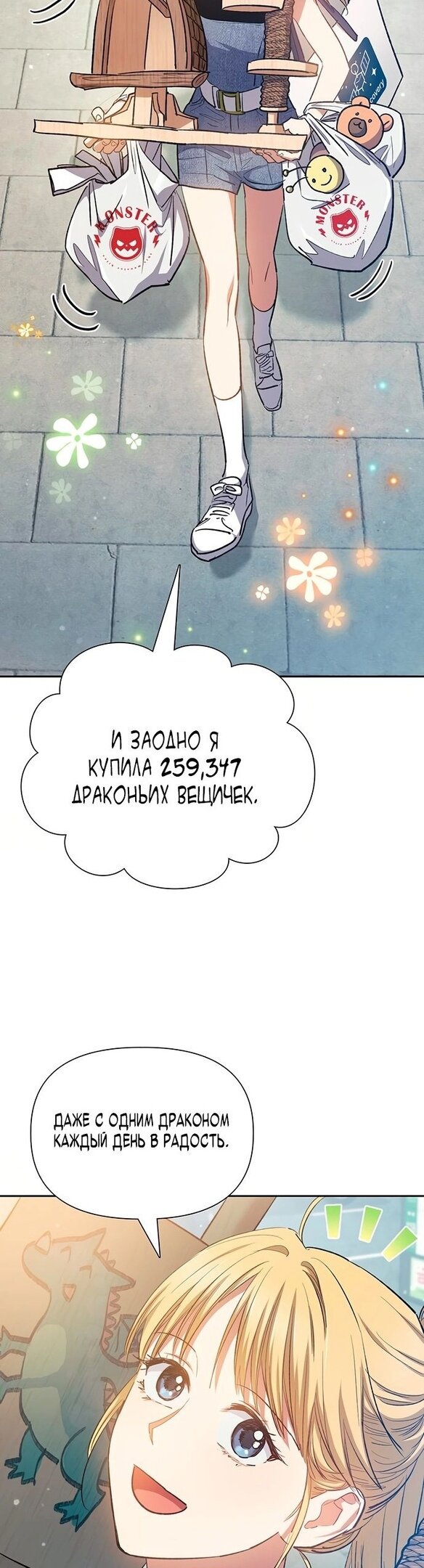 Манга Воспитанные мной S-ранги - Глава 78 Страница 3