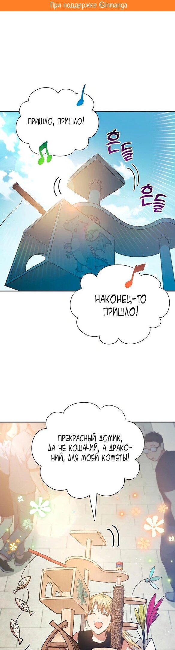 Манга Воспитанные мной S-ранги - Глава 78 Страница 2