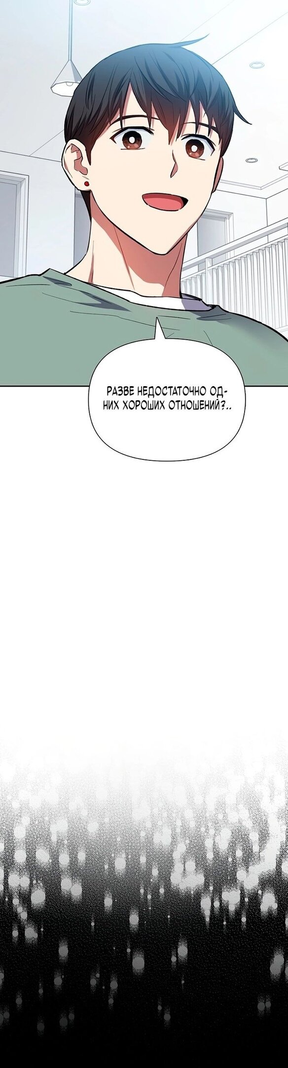 Манга Воспитанные мной S-ранги - Глава 77 Страница 16