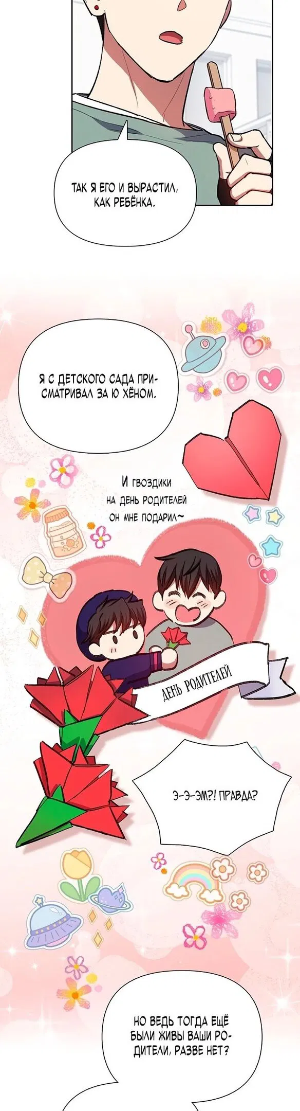 Манга Воспитанные мной S-ранги - Глава 77 Страница 13