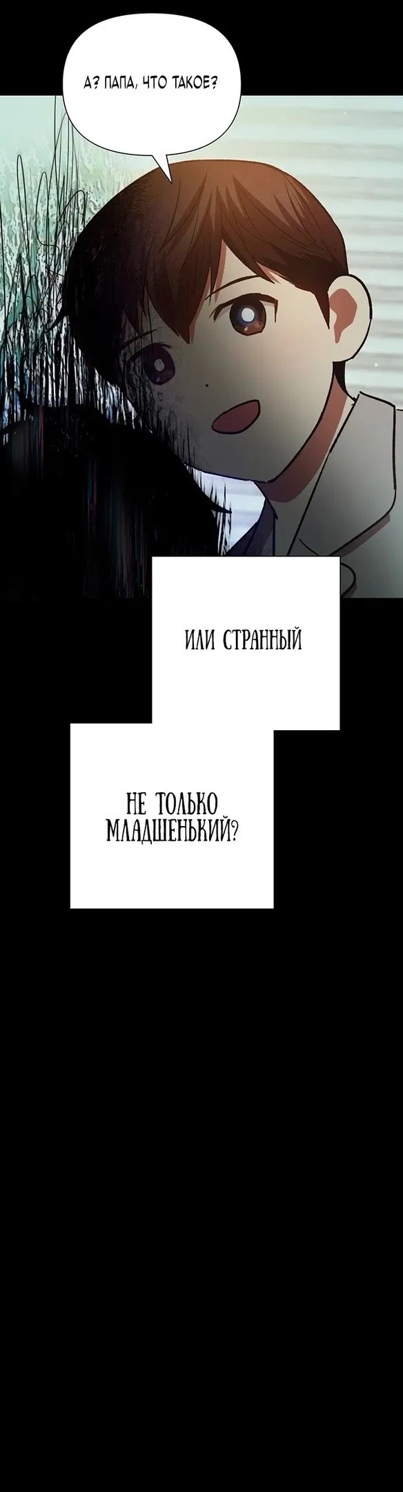 Манга Воспитанные мной S-ранги - Глава 77 Страница 31