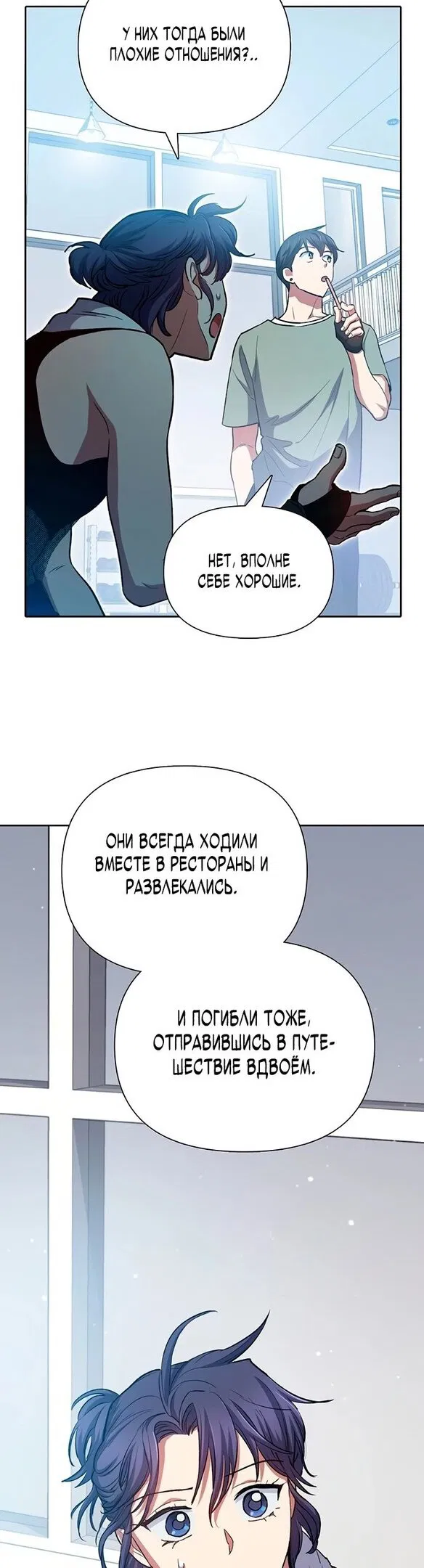 Манга Воспитанные мной S-ранги - Глава 77 Страница 14