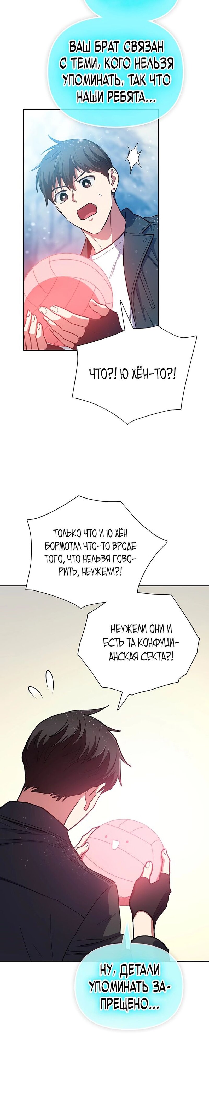Манга Воспитанные мной S-ранги - Глава 81 Страница 11