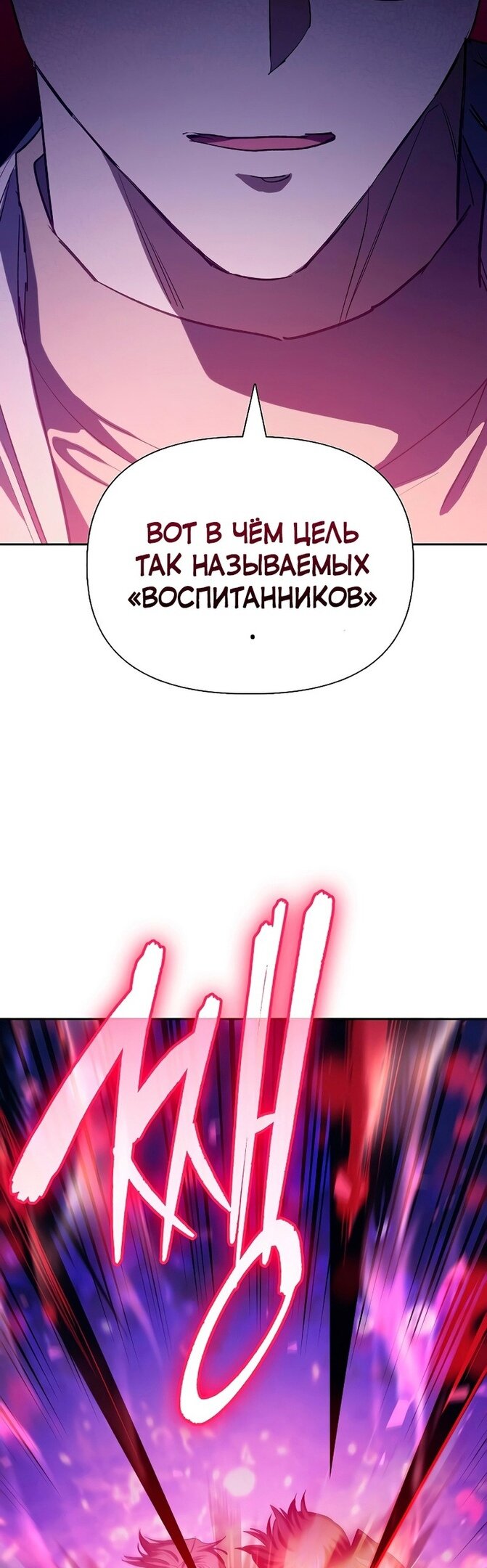 Манга Воспитанные мной S-ранги - Глава 86 Страница 47