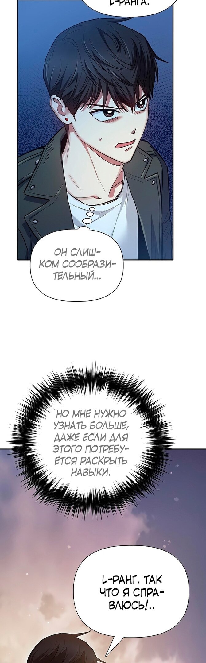 Манга Воспитанные мной S-ранги - Глава 86 Страница 10