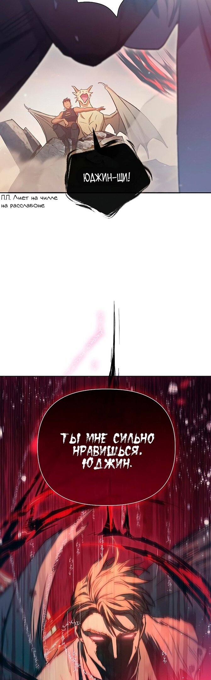 Манга Воспитанные мной S-ранги - Глава 86 Страница 21