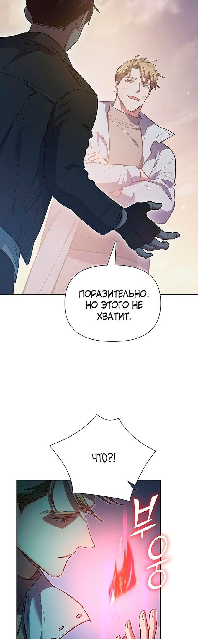 Манга Воспитанные мной S-ранги - Глава 86 Страница 11