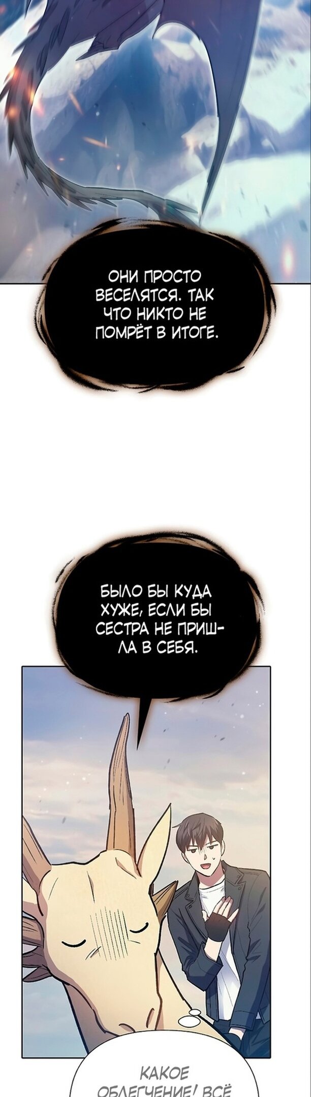 Манга Воспитанные мной S-ранги - Глава 85 Страница 33