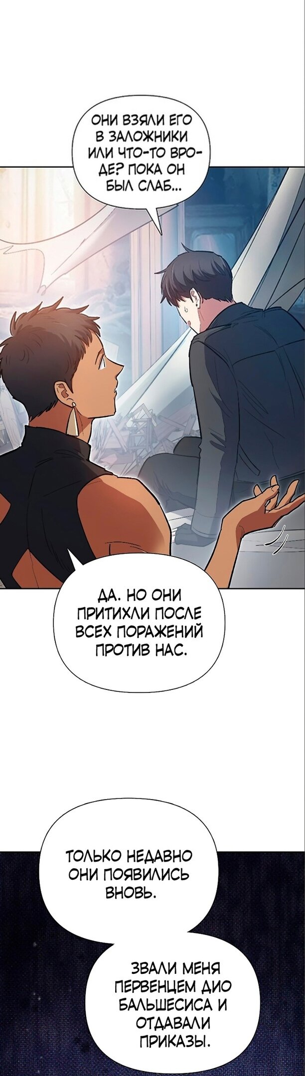 Манга Воспитанные мной S-ранги - Глава 85 Страница 15