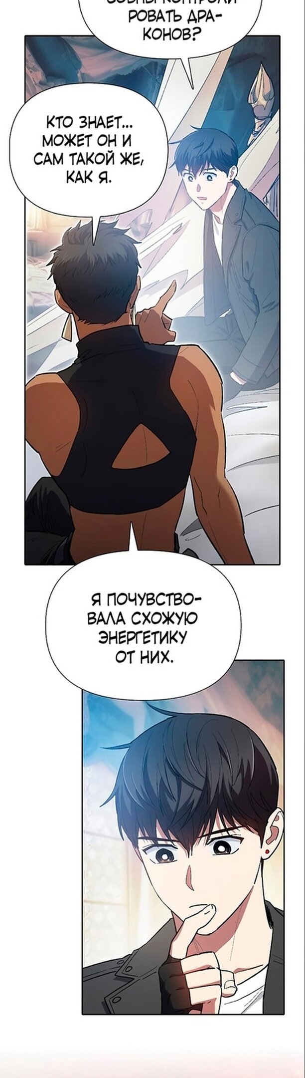 Манга Воспитанные мной S-ранги - Глава 85 Страница 17