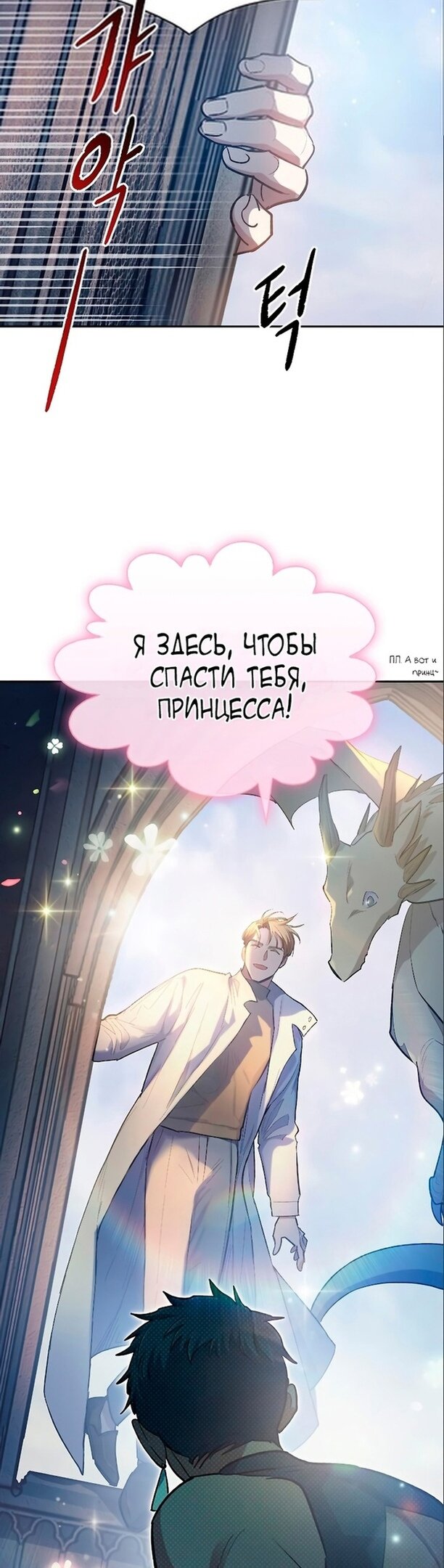 Манга Воспитанные мной S-ранги - Глава 85 Страница 23