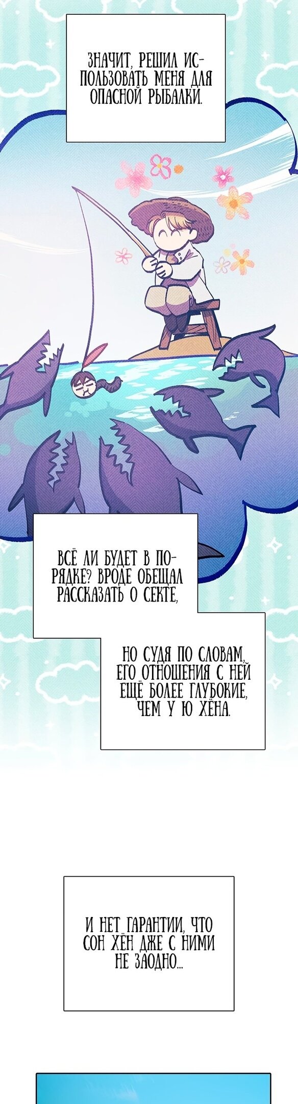 Манга Воспитанные мной S-ранги - Глава 83 Страница 15