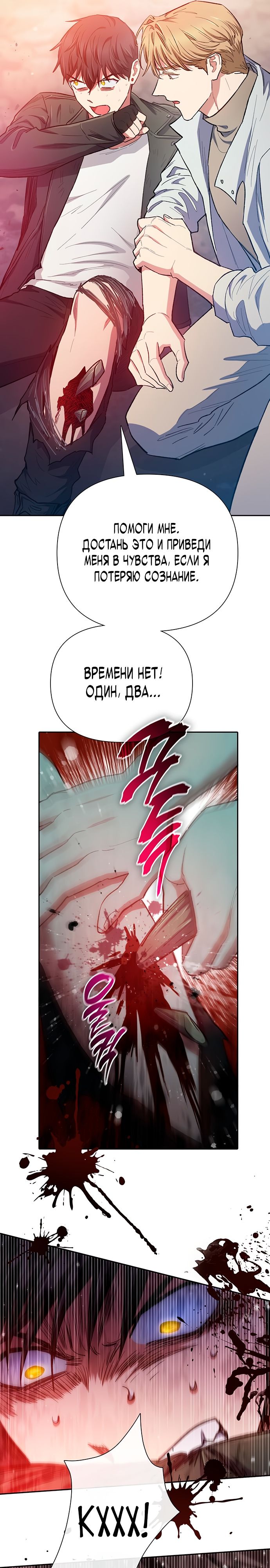 Манга Воспитанные мной S-ранги - Глава 88 Страница 10