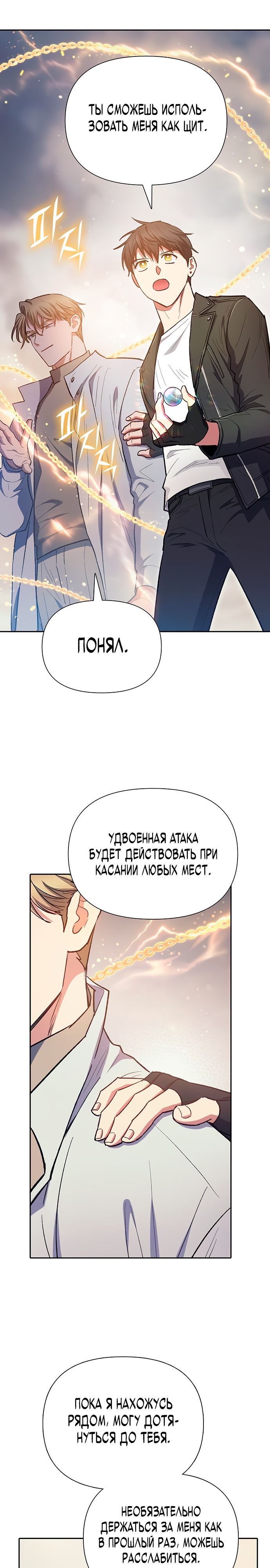 Манга Воспитанные мной S-ранги - Глава 88 Страница 17
