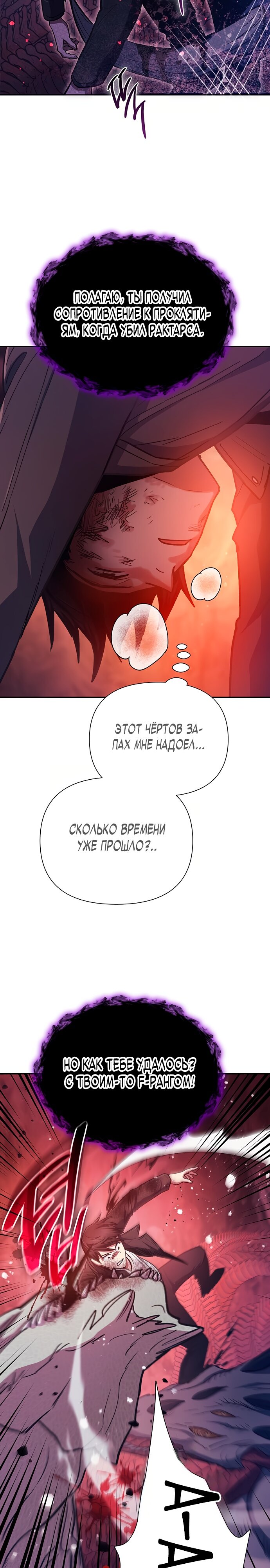 Манга Воспитанные мной S-ранги - Глава 90 Страница 19