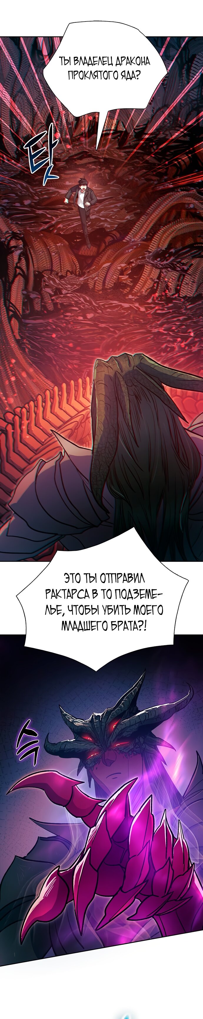 Манга Воспитанные мной S-ранги - Глава 89 Страница 20